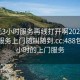 300元3小时服务再线打开啊2024DD1126.服务上门随叫随到.cc:488包三个小时的上门服务