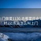 东莞上门做爱1130.去哪里找合适24小时.cc:东莞怎么叫上门