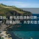 秋韵深处，老干部局焕新招聘—50岁人才，月薪3000，共享和谐夕阳