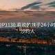 长沙约P1130.喜欢的妹子24小时.cc:长沙约人