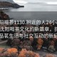 “沈阳喝茶1130.附近的人24小时最新.cc”沈阳喝茶文化的新篇章，探索城市品茗生活与社交互动的新纪元