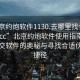 “北京约炮软件1130.去哪里找合适24小时.cc”北京约炮软件使用指南，探索社交软件的奥秘与寻找合适伙伴的捷径