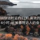 长春300块钱附近约1130.喜欢的妹子24小时.cc:长春附近人约会