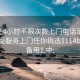 100元4小时不限次数上门电话足不出户享受服务上门任你挑选1114b.官网备用1.中: