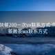 南昌快餐200一次vx联系方式:南昌品茶嫩茶wx联系方式