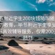 “毕节附近学生200块钱随叫随到”科技助力教育，毕节附近学生享受便捷出行与高效辅导服务，仅需200元随叫随到