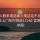 找女人联系电话本人电话足不出户享受服务上门任你挑选1114d.官网备用1.中国: