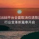 阿里1688平台全面取消仅退款政策，行业变革新篇章开启