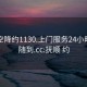 抚顺空降约1130.上门服务24小时随叫随到.cc:抚顺 约