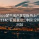 空降app足不出户享受服务上门任你挑选1114d.官网备用1.中国:空降服务网站