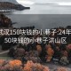 24年武汉150块钱的小巷子:24年武汉150块钱的小巷子洪山区