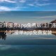 全国空降服务app免费版:上门服务24小时接单app免费安装