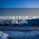 附近300元快餐不限次数二维码:附近快餐100吗