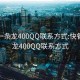 快餐一条龙400QQ联系方式:快餐一条龙400QQ联系方式