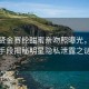 金秀贤金赛纶甜蜜亲吻照曝光，科技手段揭秘明星隐私泄露之谜