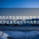 接私活的大学生谁有微信号吗:接私活的大学生谁有微信号吗免费咨询