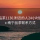 南宁品茶1130.附近的人24小时最新.cc:南宁品茶联系方式