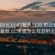 东莞300元3小时服务1130.附近的人24小时最新.cc:东莞怎么找到附近服务