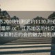 “江苏200块钱附近约1130.附近的人24小时最新.cc”江苏地区的社交动态，探索附近约会的魅力与机遇