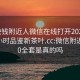 100块钱附近人微信在线打开20241124.24小时品鉴新茶叶.cc:微信附近人800全套是真的吗