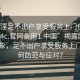 “卖淫足不出户享受服务上门任你挑选1114c.官网备用1.中国”揭露网络卖淫现象，足不出户享受服务上门，如何防范与应对？