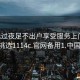 100元过夜足不出户享受服务上门任你挑选1114c.官网备用1.中国: